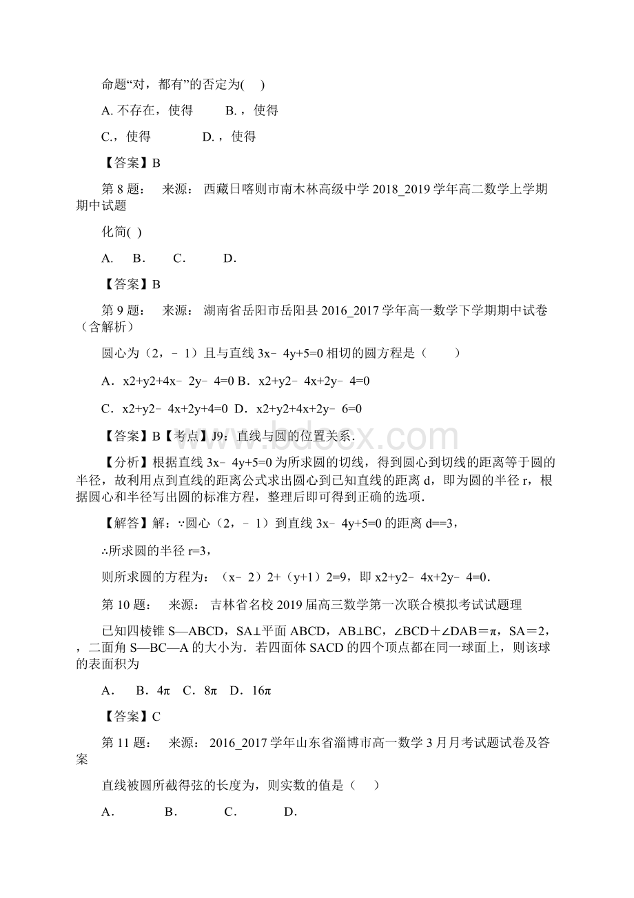 六合区程桥高级中学高考数学选择题专项训练一模.docx_第3页