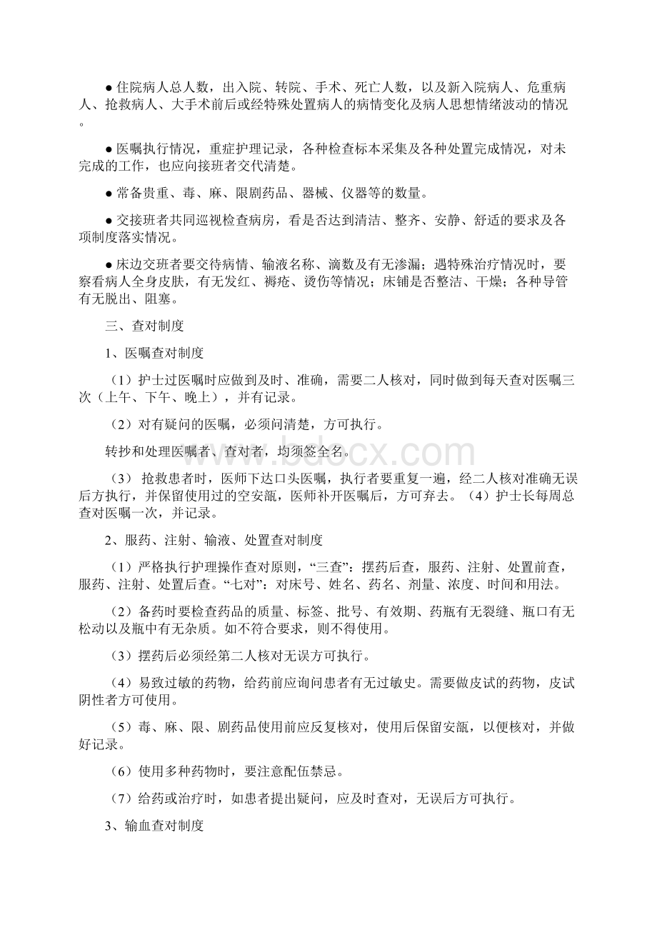 常规护理管理制度Word格式.docx_第2页