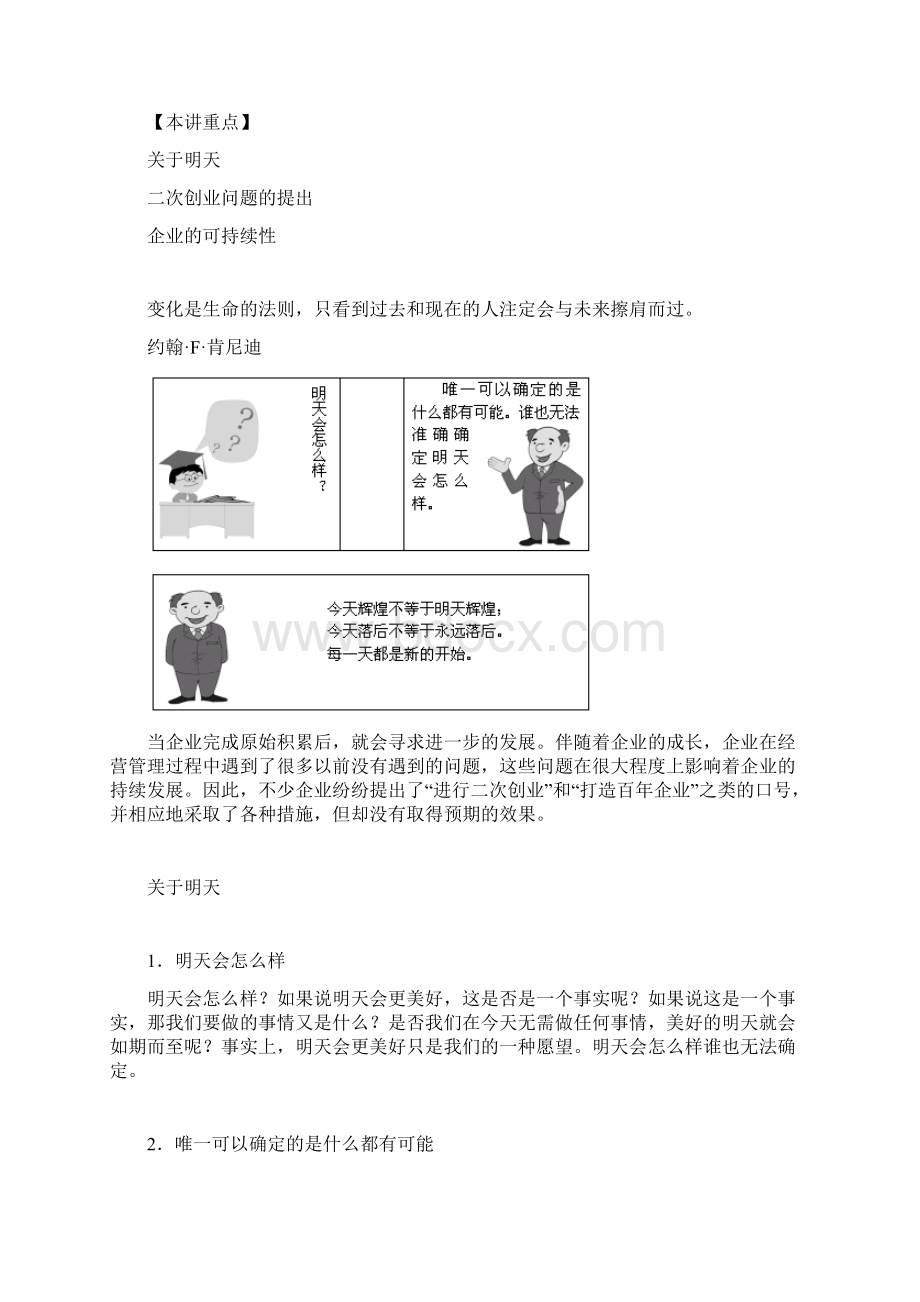 如何打造百年企业.docx_第2页