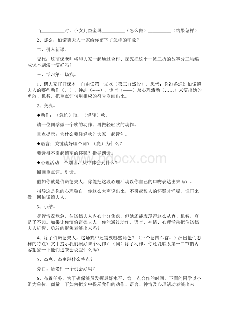 苏教版六语下《6半截蜡烛》第一二课时观摩课示范课公开课优质课赛教课教学设计及教学反思精品多篇文档格式.docx_第3页