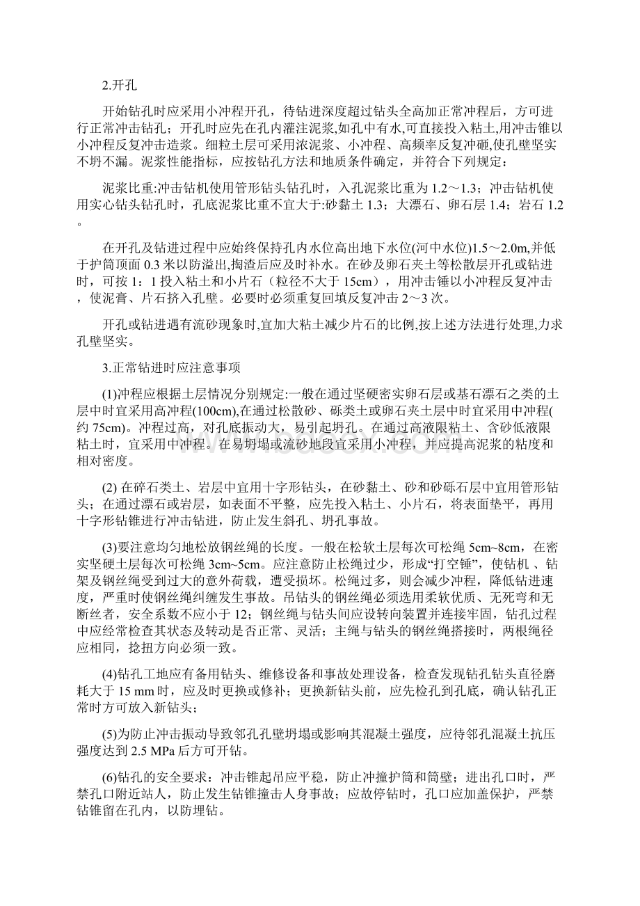 桥梁专项工程施工设计方案.docx_第2页