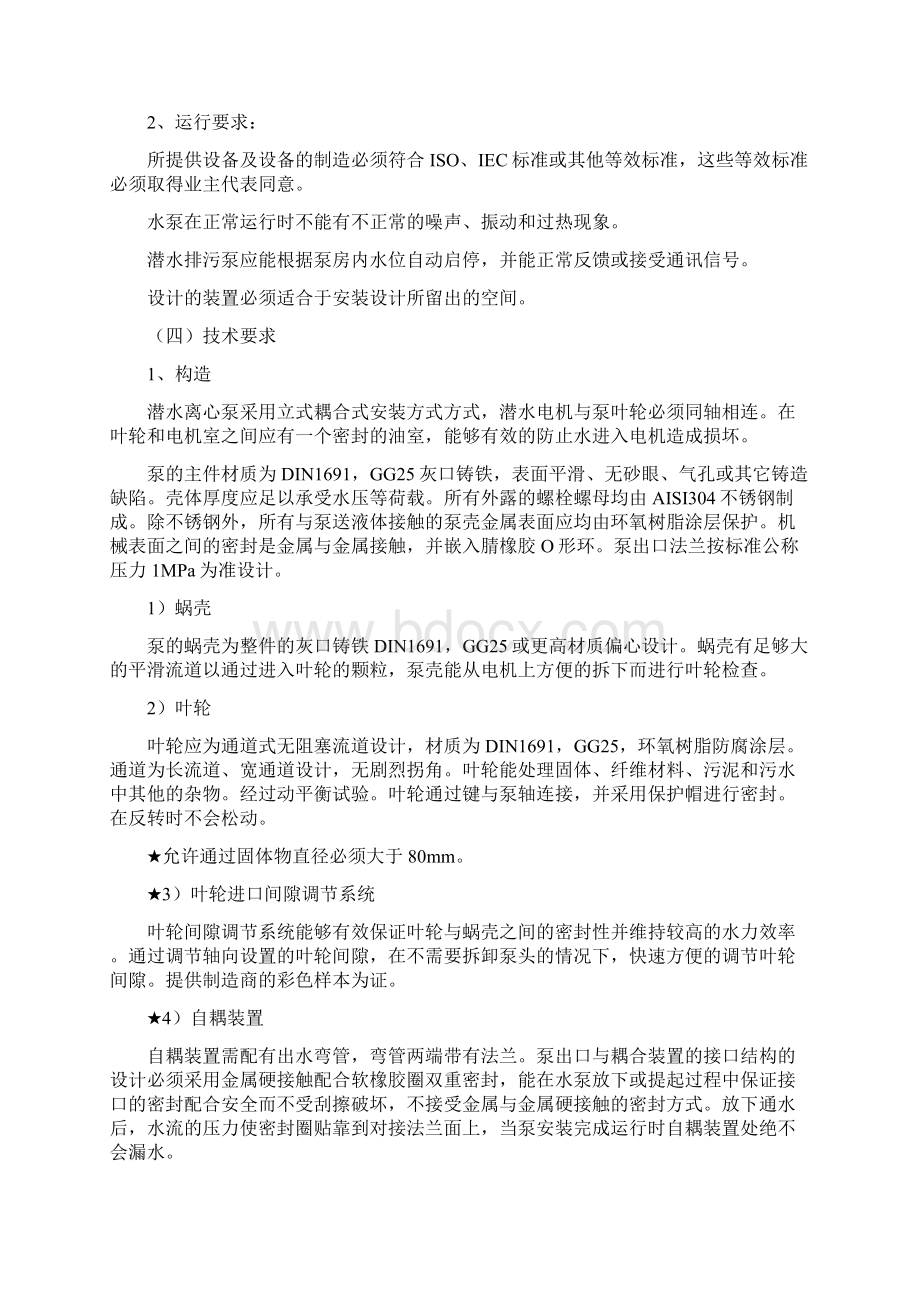 设备清单及技术要求.docx_第2页