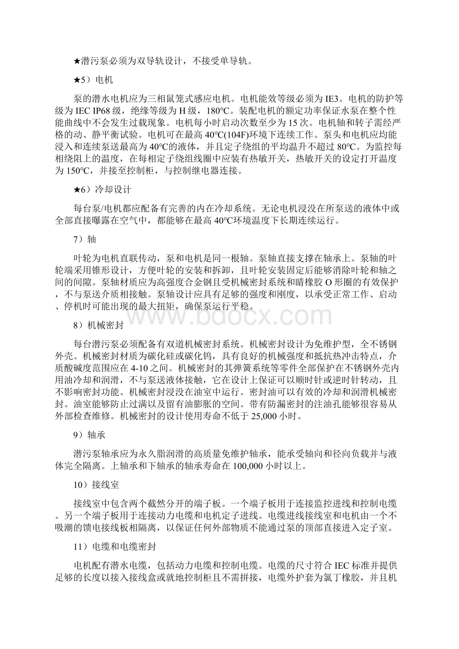 设备清单及技术要求.docx_第3页