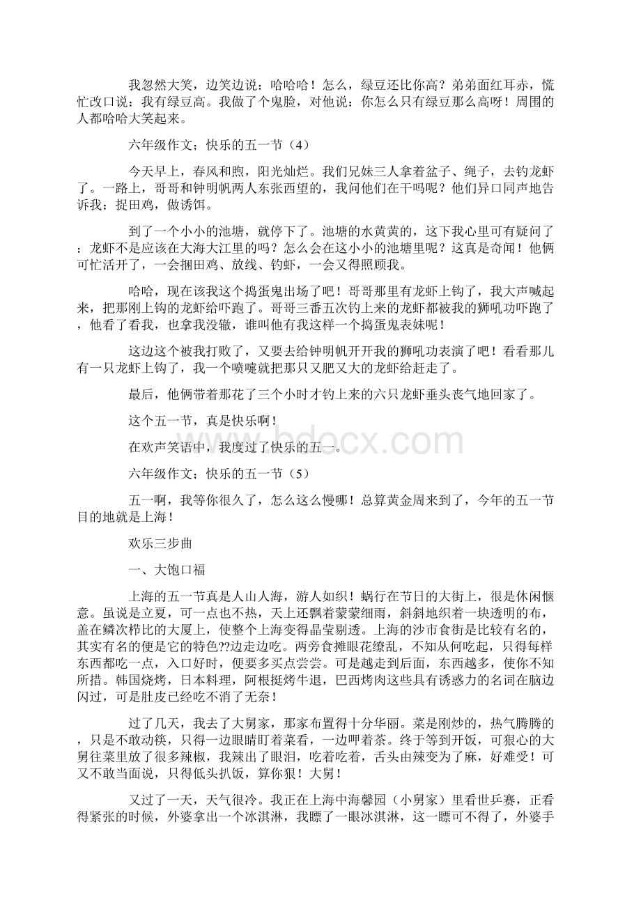 六年级作文快乐的五一节精选六篇.docx_第3页