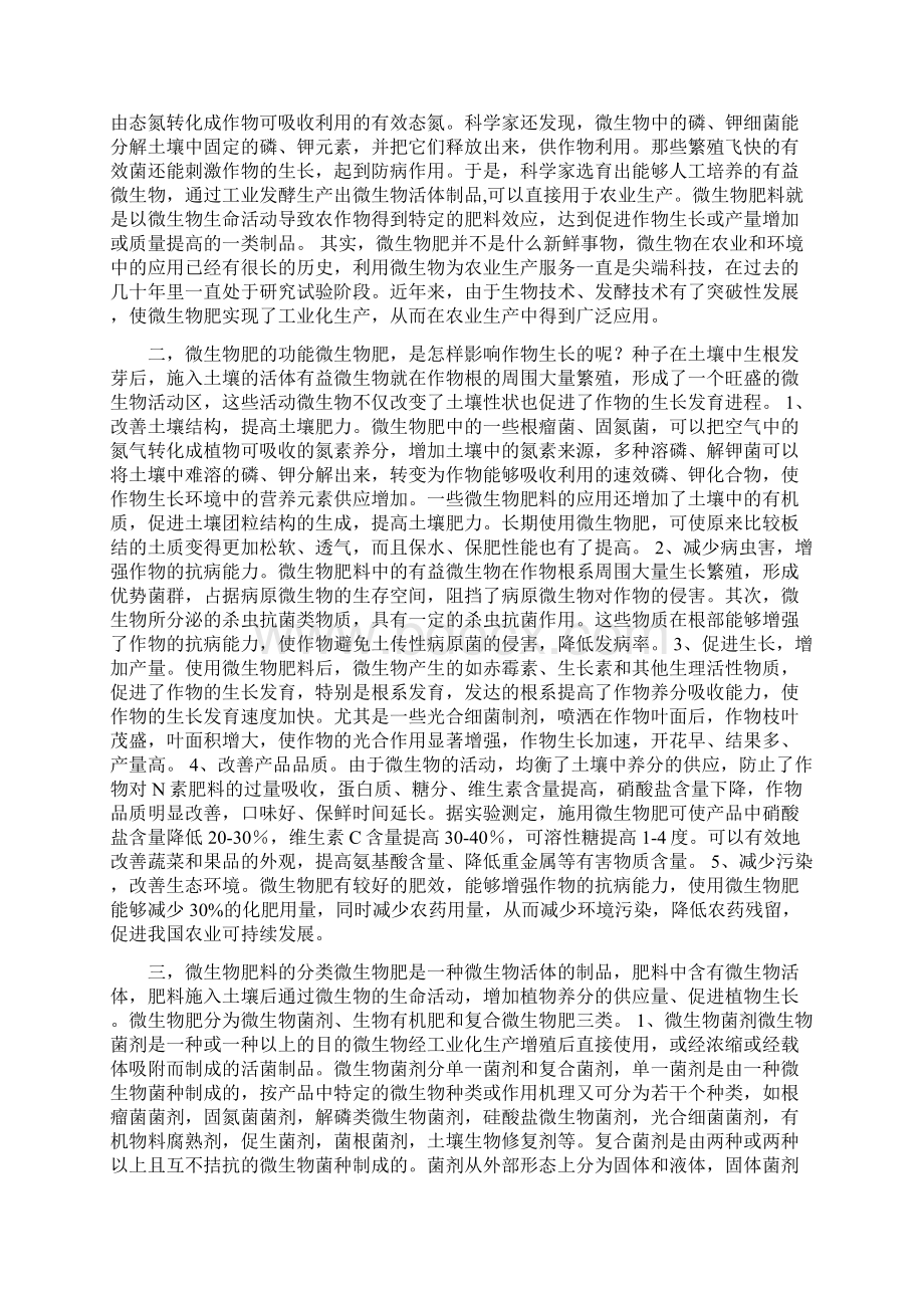 今日头条论微生物肥料这篇文章绝对是极品Word文档格式.docx_第2页