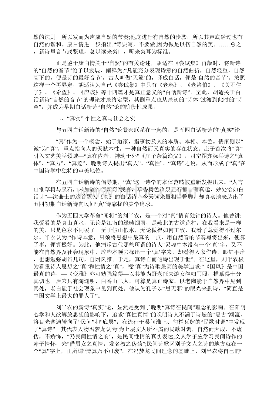 民间话语与五四白话新诗的理论建构分析.docx_第3页