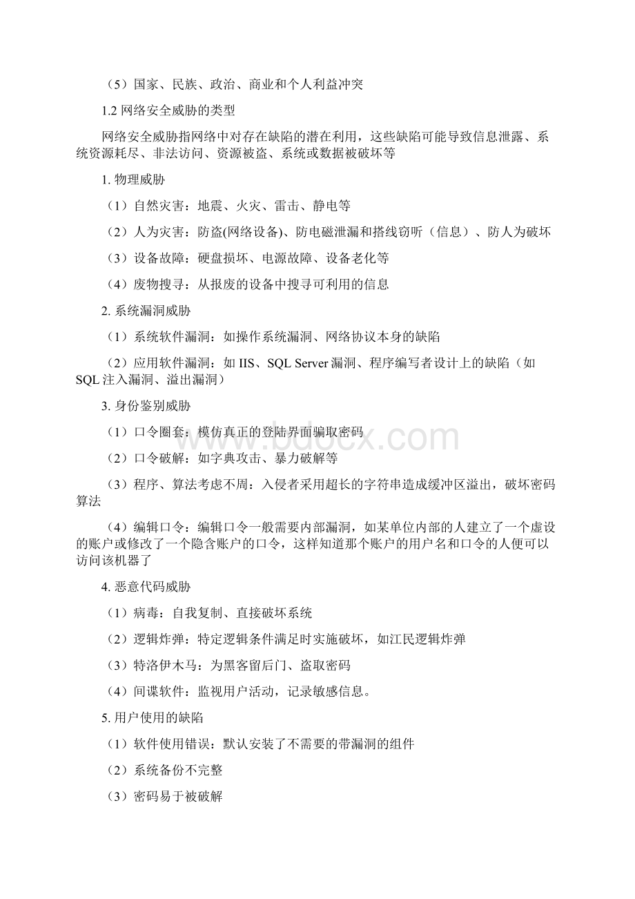 网络安全Word文档下载推荐.docx_第3页