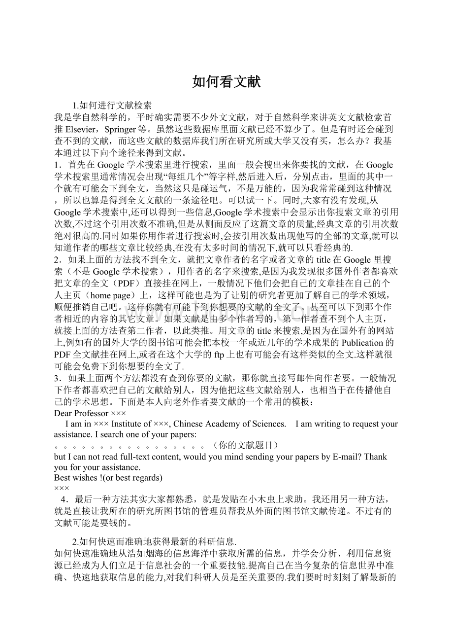 如何看文献Word格式文档下载.docx