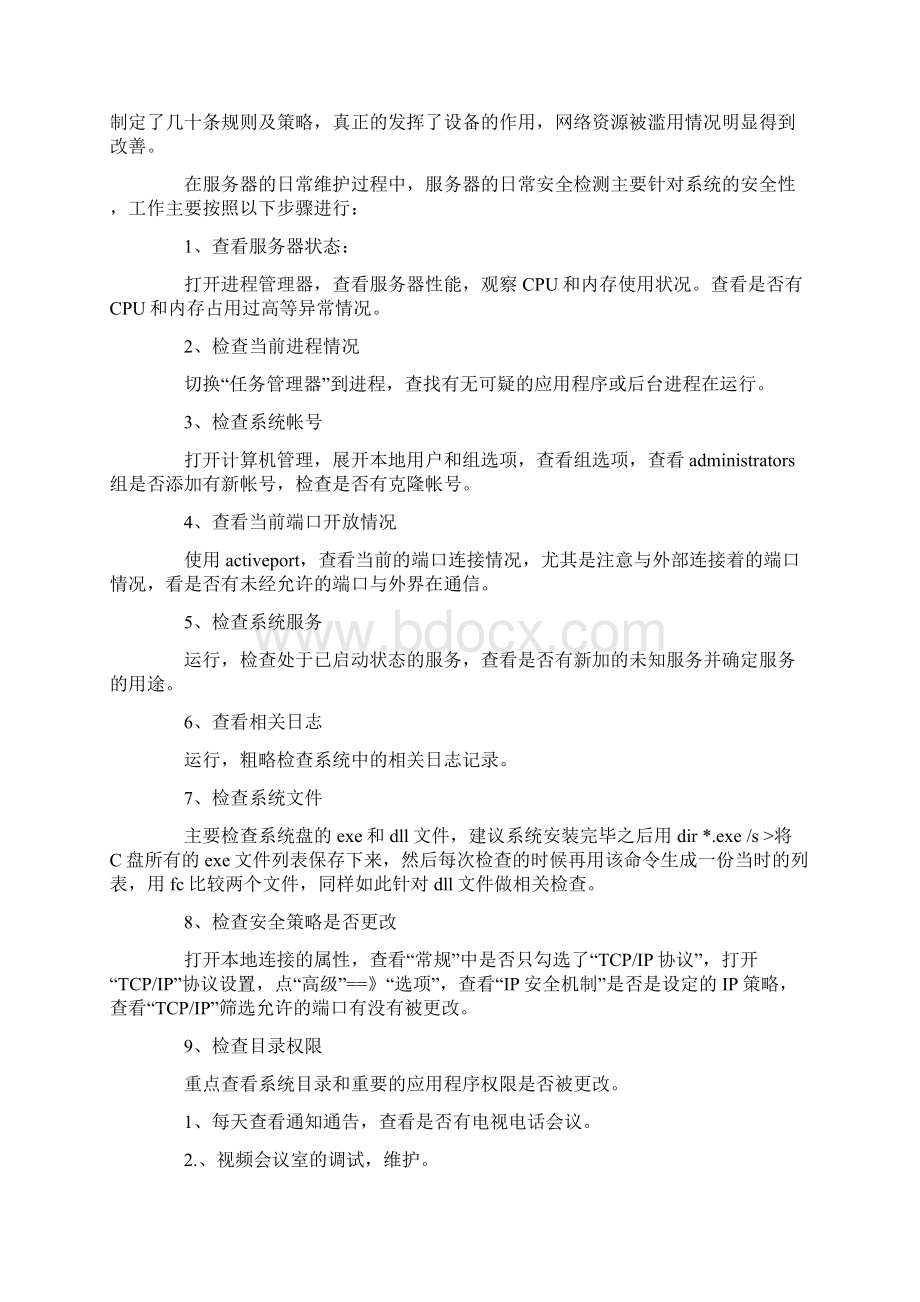 系统维护人员年终总结.docx_第2页