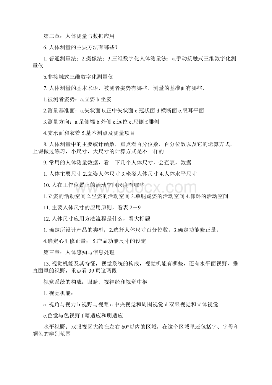 人机工程学复习资料汇总分析Word格式.docx_第2页