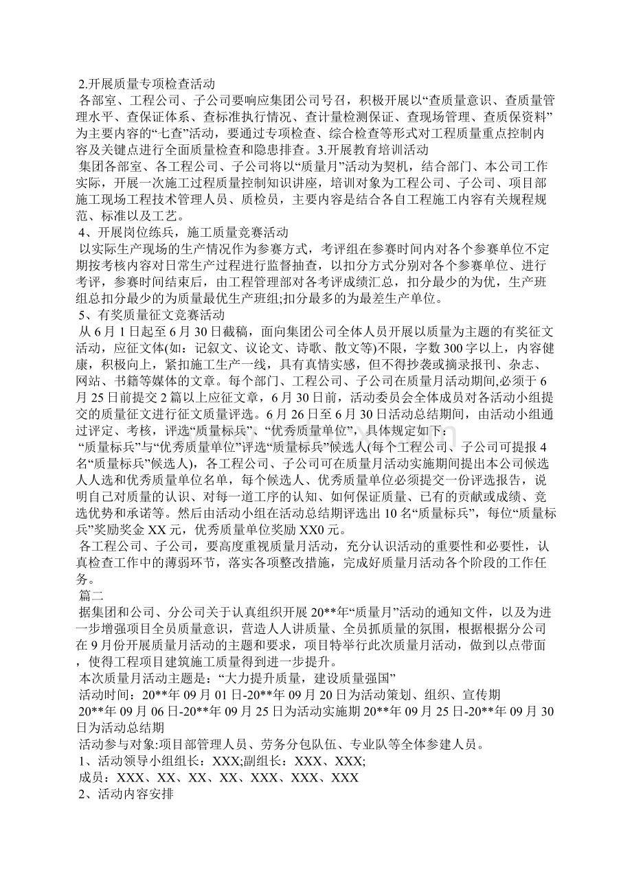 建筑工程质量月活动方案1Word下载.docx_第2页