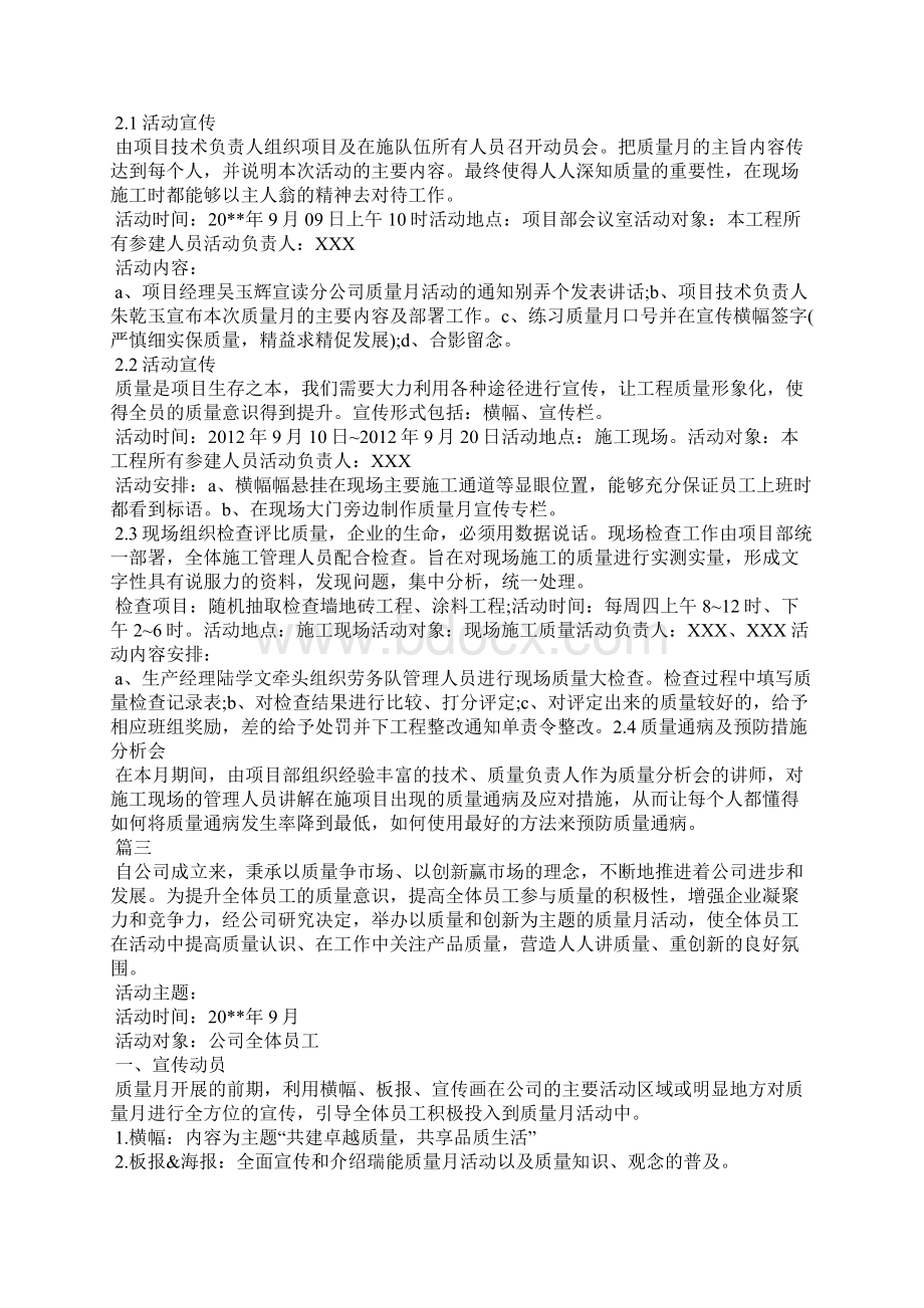 建筑工程质量月活动方案1Word下载.docx_第3页