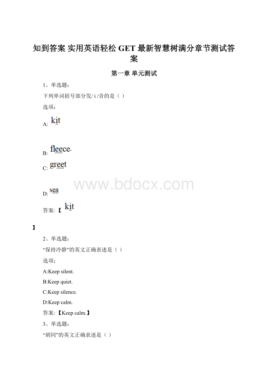 知到答案 实用英语轻松GET 最新智慧树满分章节测试答案.docx_第1页