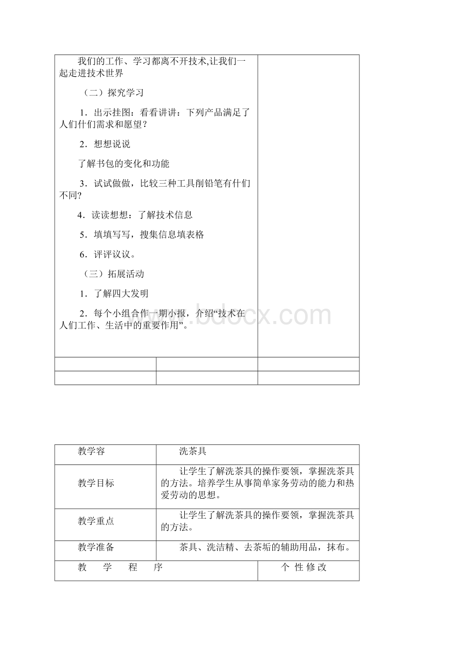 四年级上册劳动与技术教学案.docx_第2页