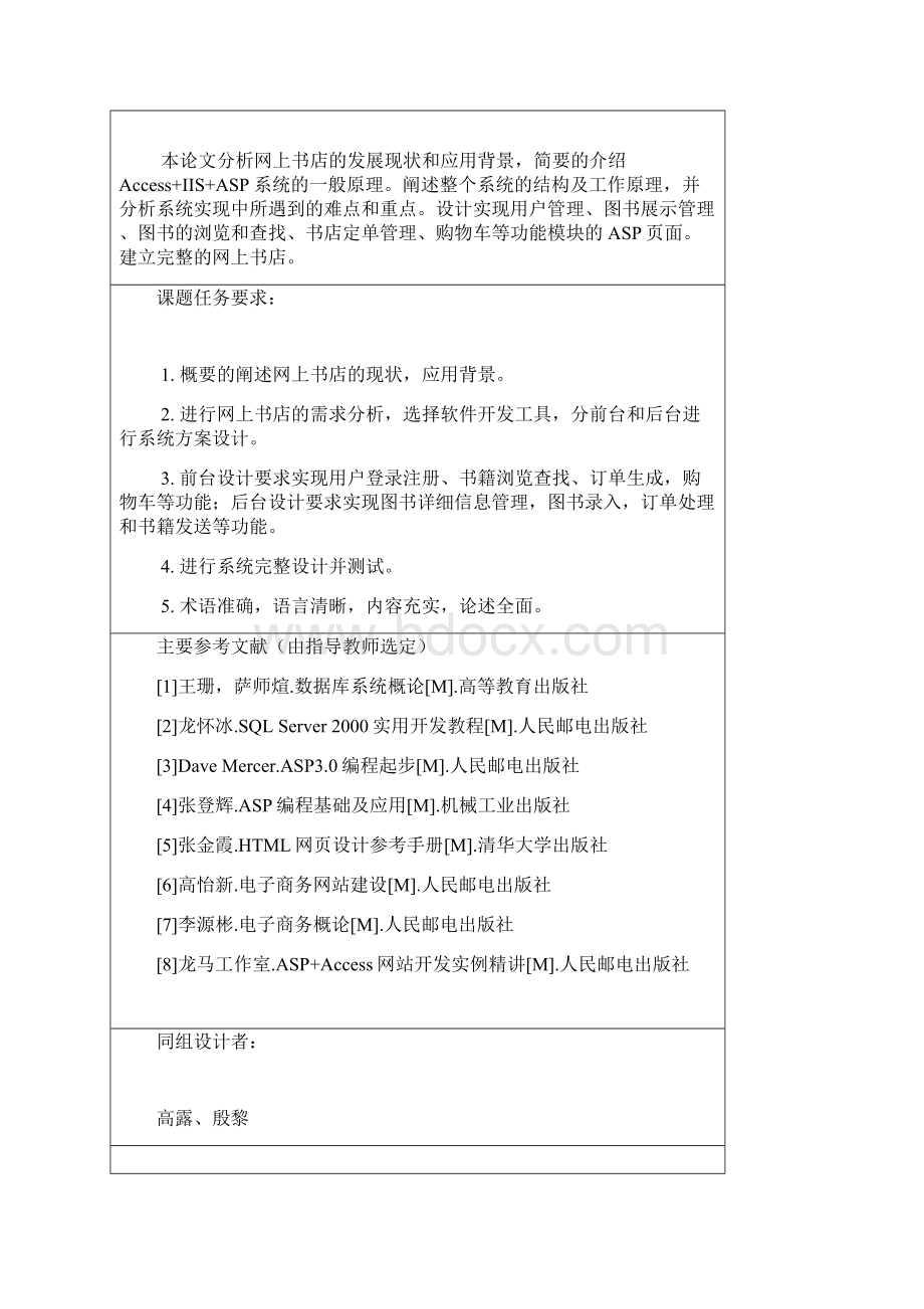 基于ASP网上书店的设计与实现Word格式.docx_第2页