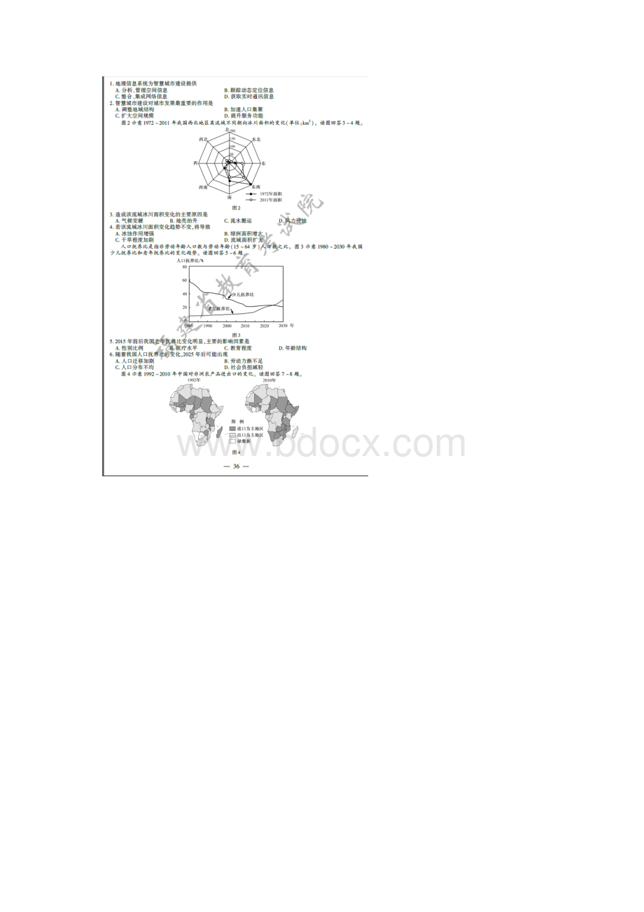 福建高考文综试题真题及答案.docx_第2页