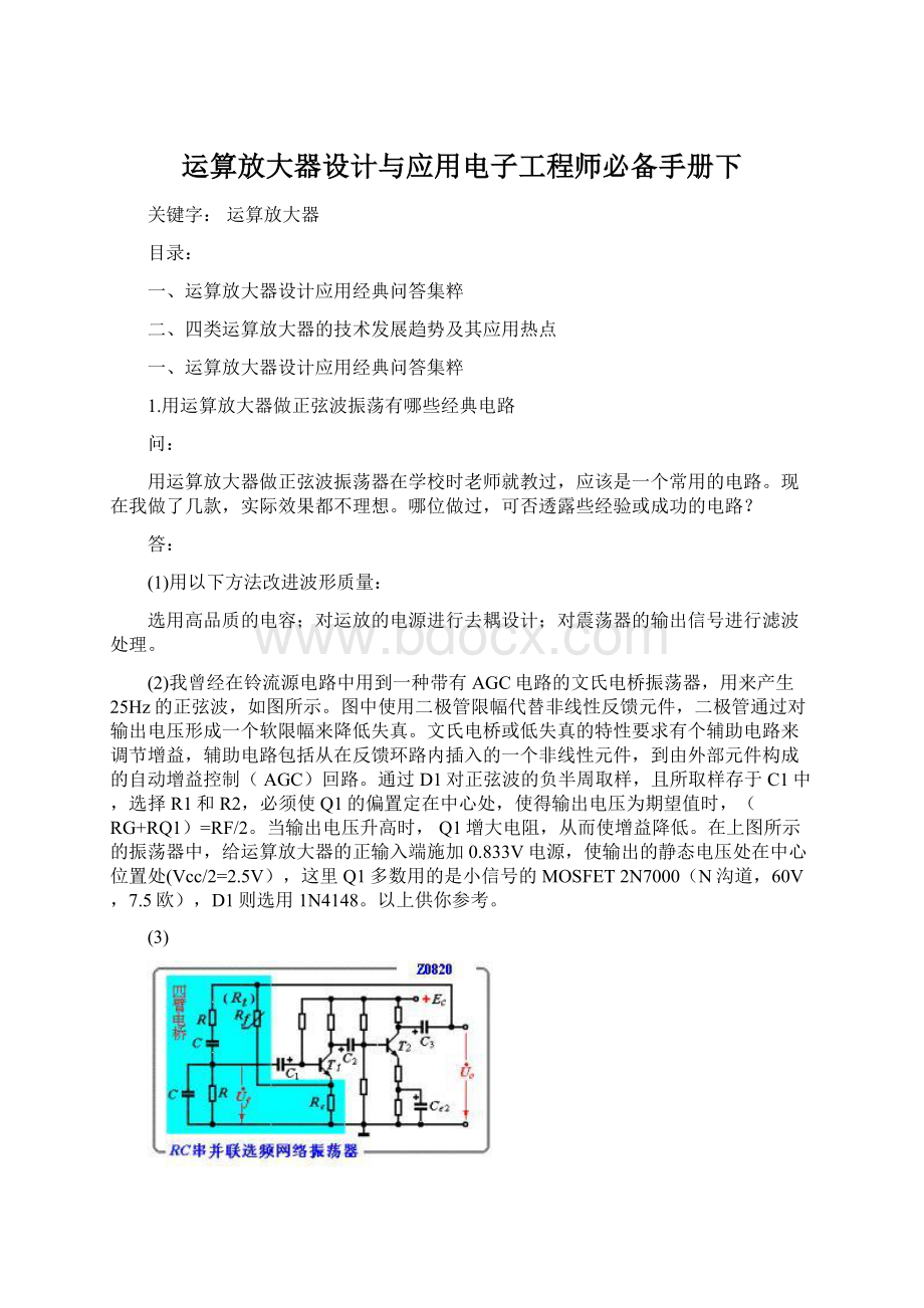 运算放大器设计与应用电子工程师必备手册下.docx_第1页