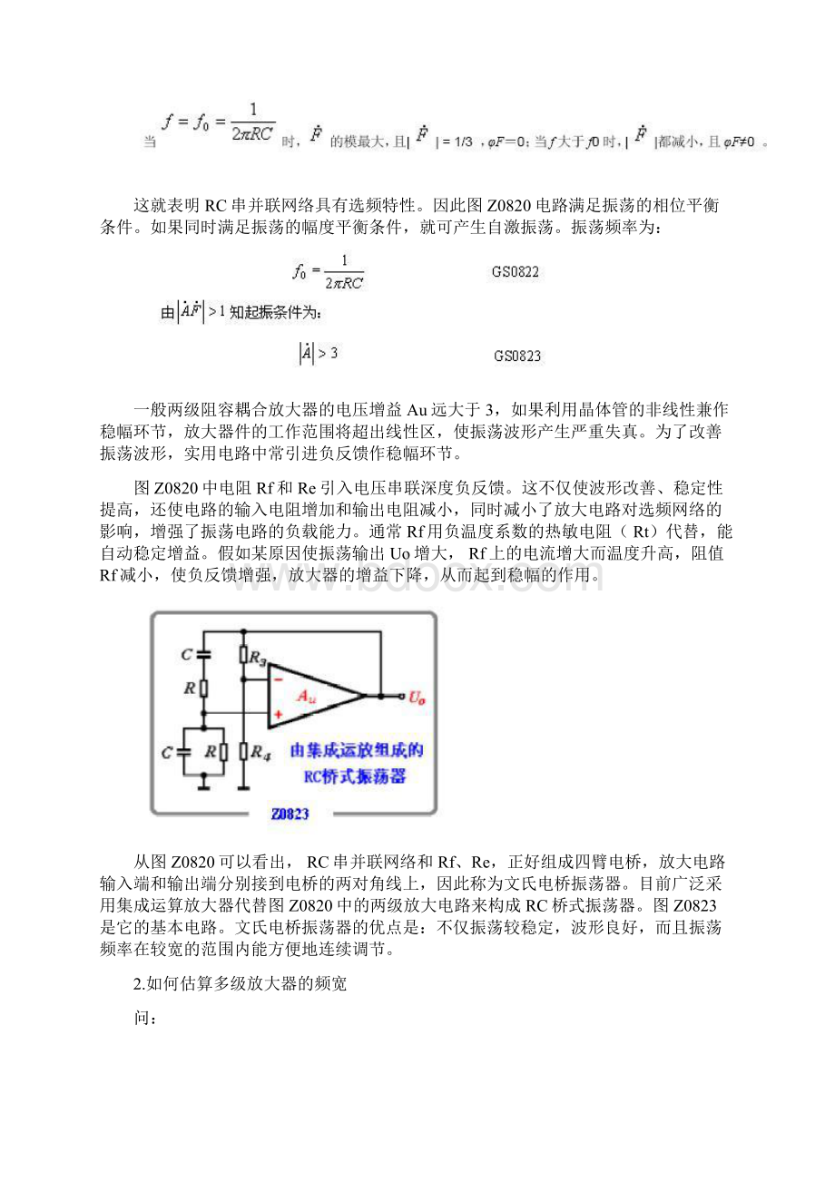 运算放大器设计与应用电子工程师必备手册下.docx_第3页