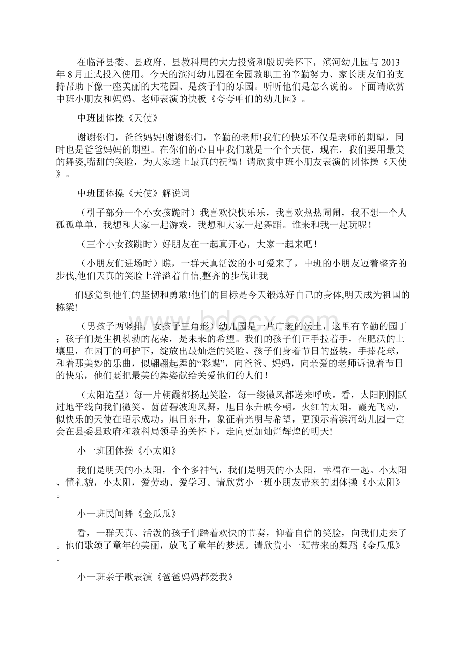 爸爸作文之爸爸妈妈节目串词Word下载.docx_第2页