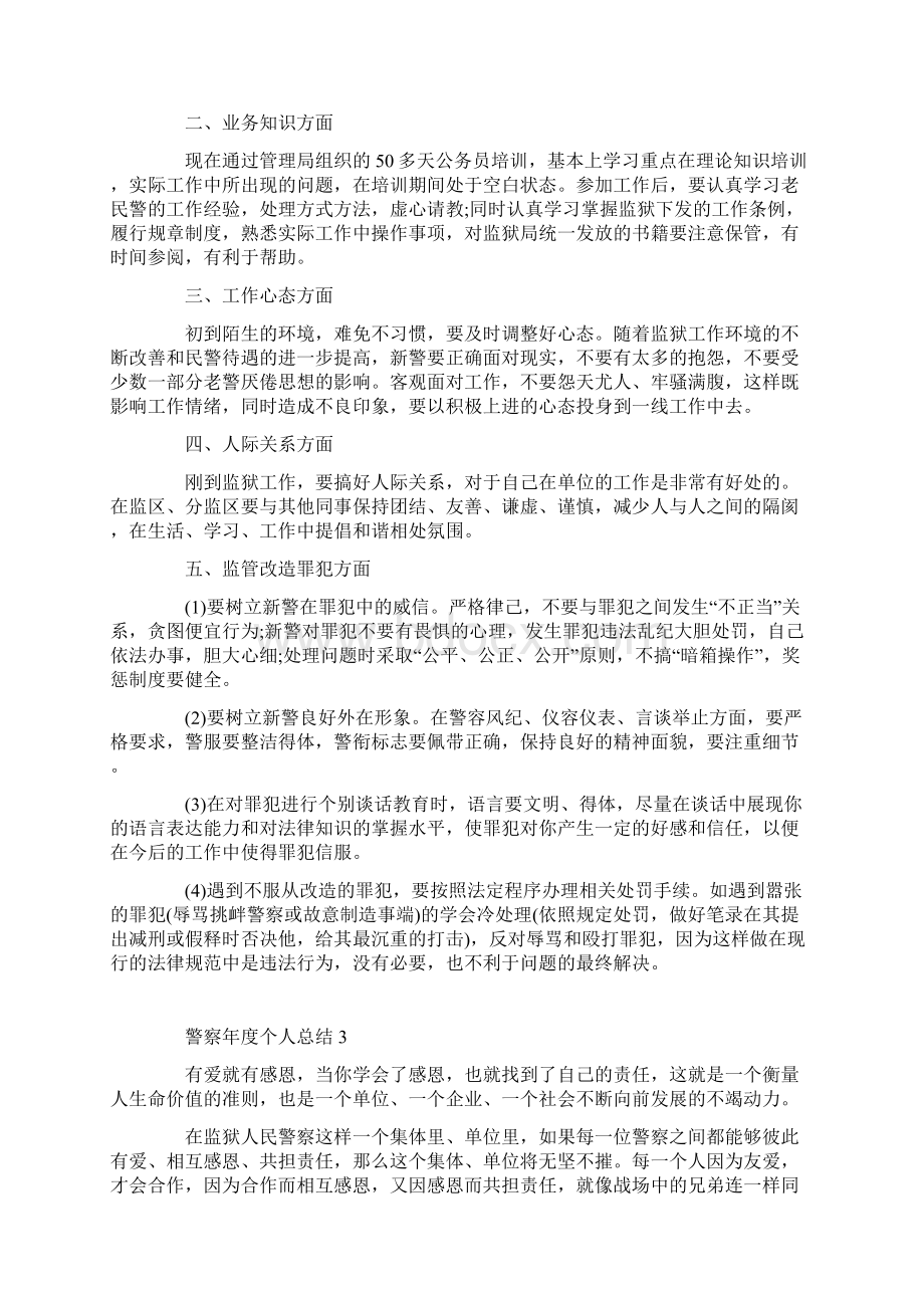 警察年度个人总结Word文档格式.docx_第3页