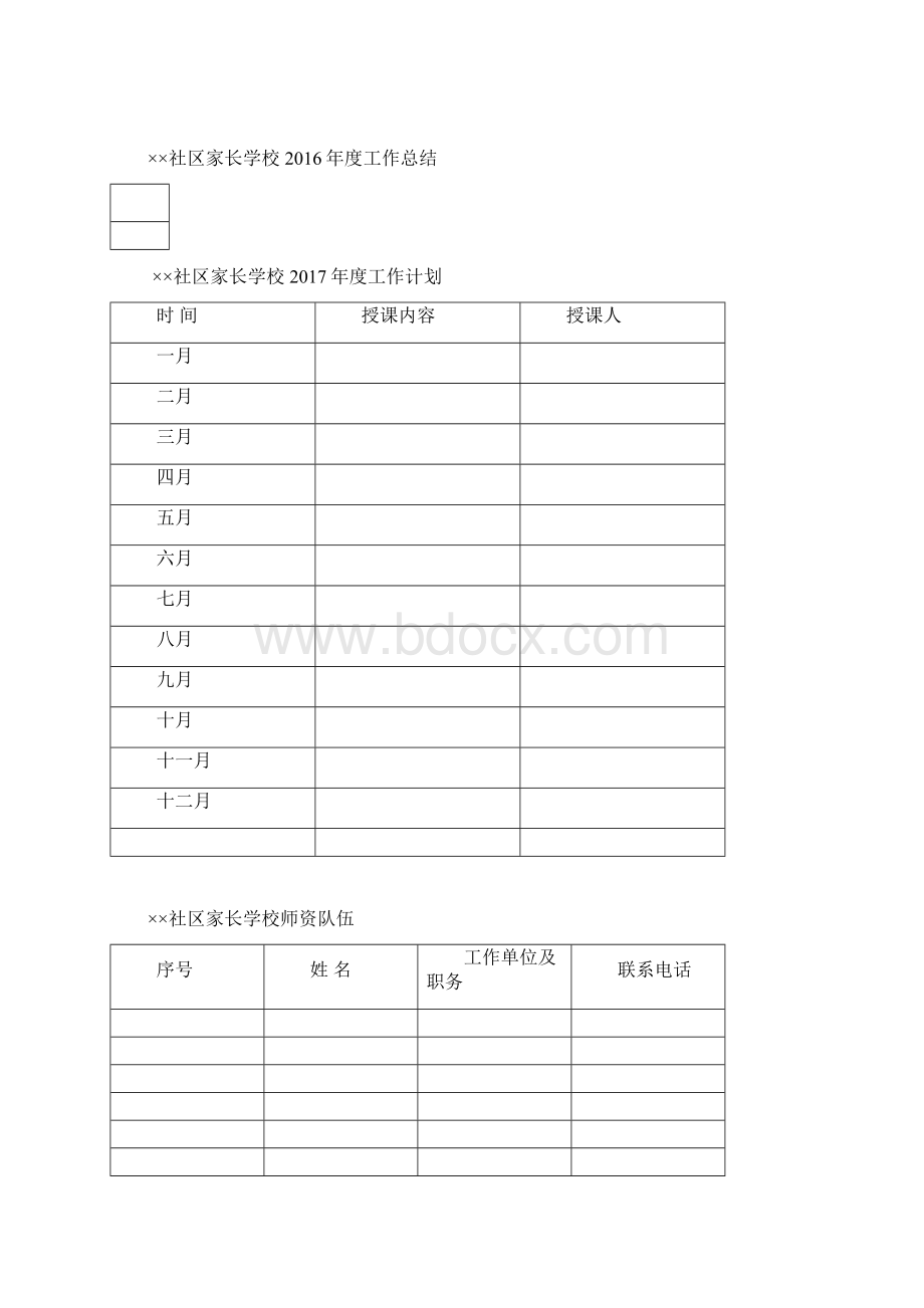 全国文明城市创建台账资料.docx_第3页