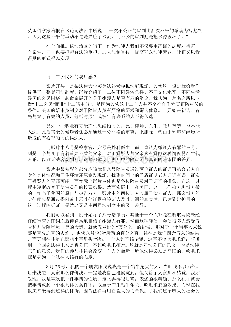 《十二公民》的观后感Word格式文档下载.docx_第2页