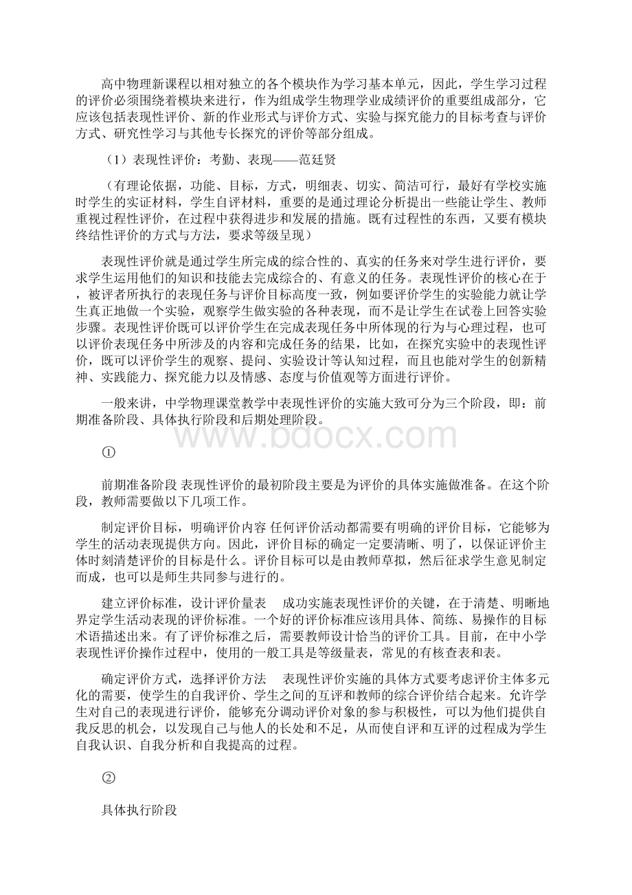 物理学业评价研究开题报告范廷贤.docx_第2页