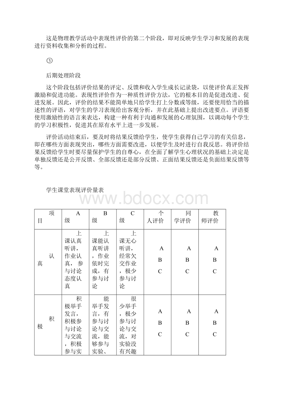 物理学业评价研究开题报告范廷贤Word文档下载推荐.docx_第3页