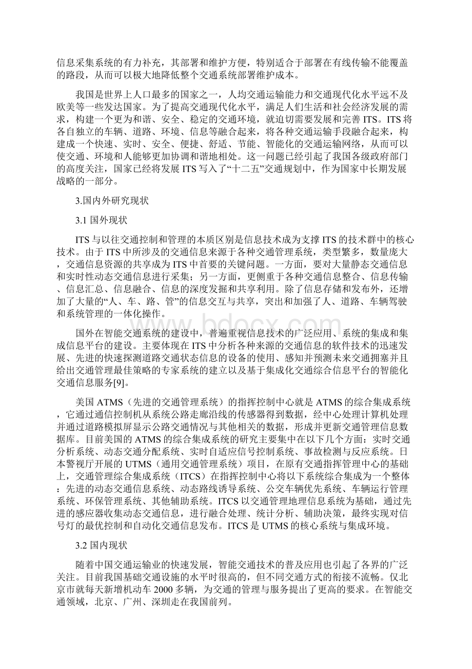 车载车流量监控系统.docx_第3页