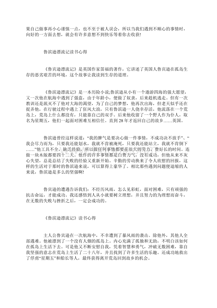 鲁滨逊漂流记学生读书心得10篇.docx_第2页