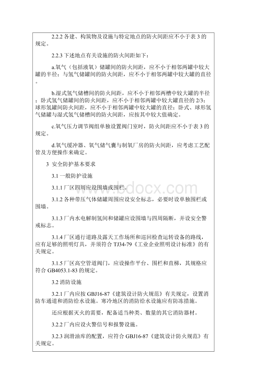 冶金工业部氧气安全规程1.docx_第3页