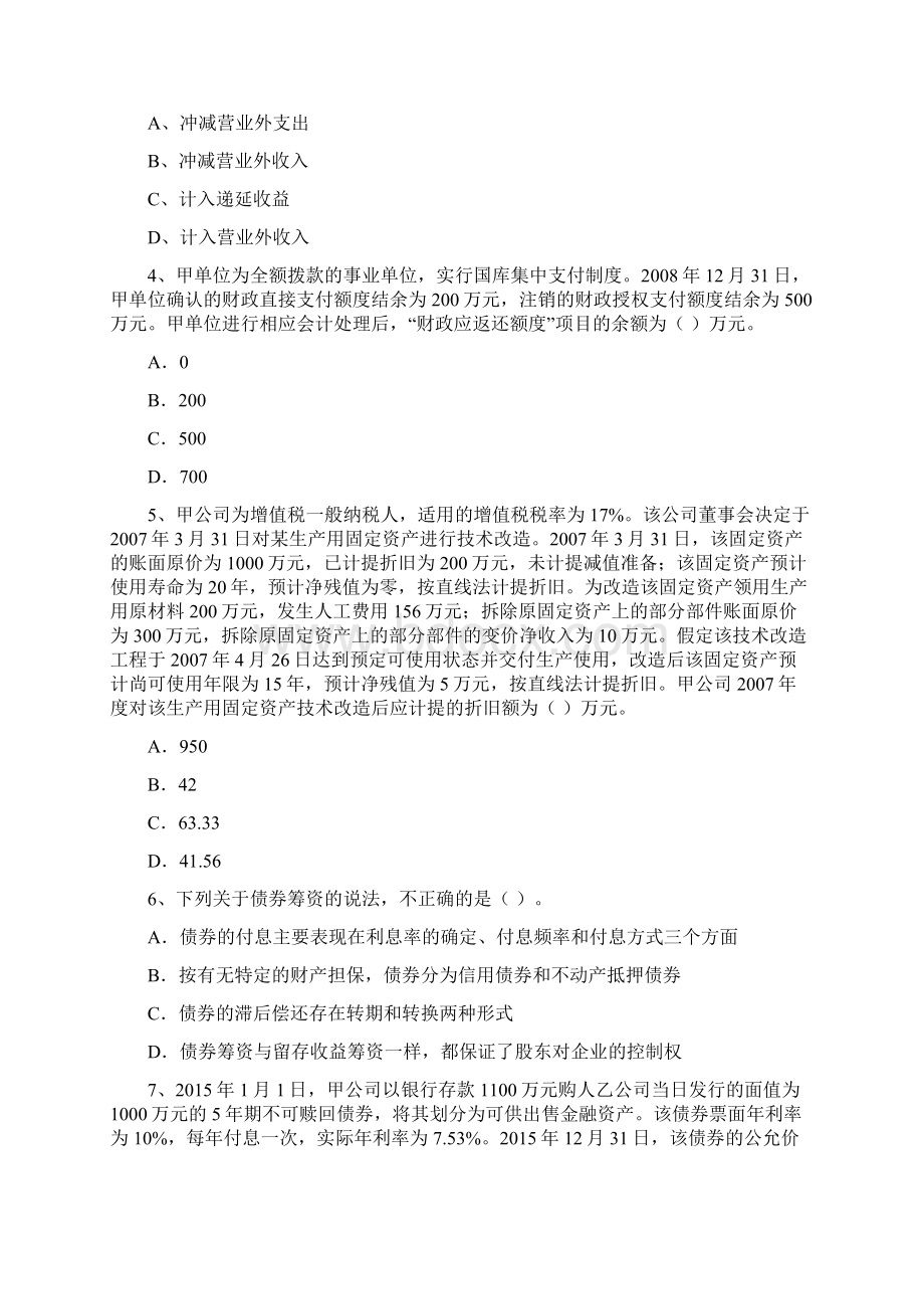 中级会计师《中级会计实务》练习题 附解析.docx_第2页