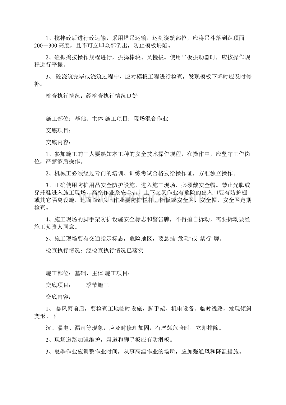 安全技术交底多组示例.docx_第3页