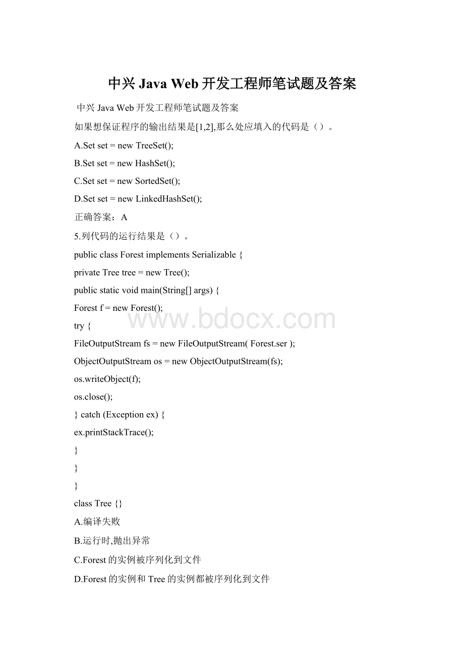 中兴Java Web开发工程师笔试题及答案文档格式.docx