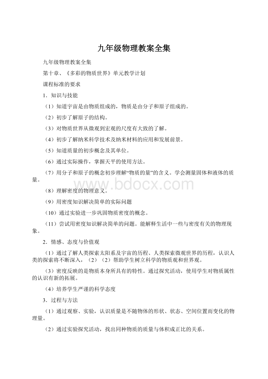 九年级物理教案全集Word文档格式.docx_第1页