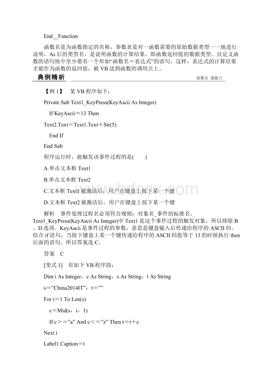 高考选考信息技术必修3 第一章算法及VB语言.docx_第3页