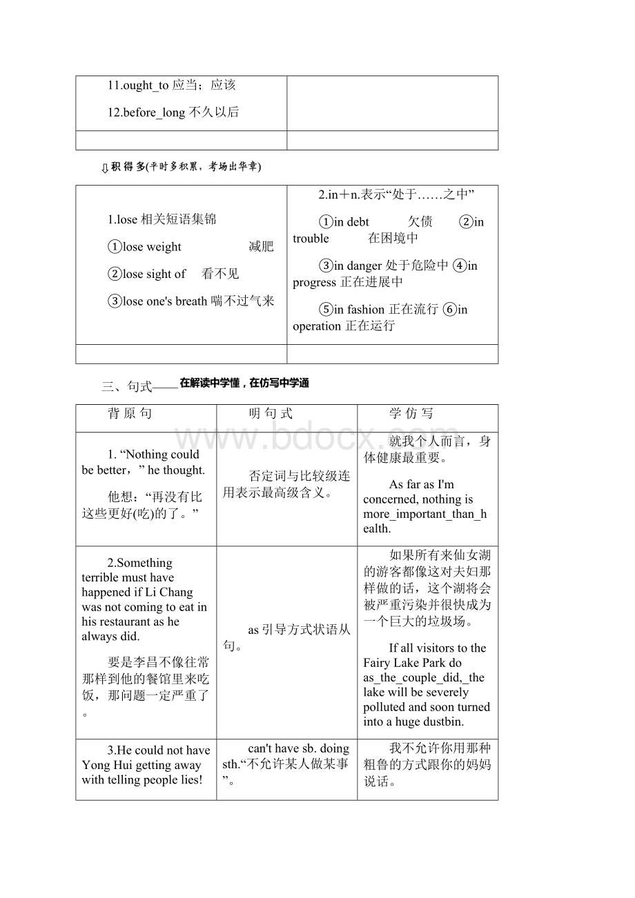 届人教版必修三一轮复习Unit 2 Healthy eating单元学案25页Word文档下载推荐.docx_第3页