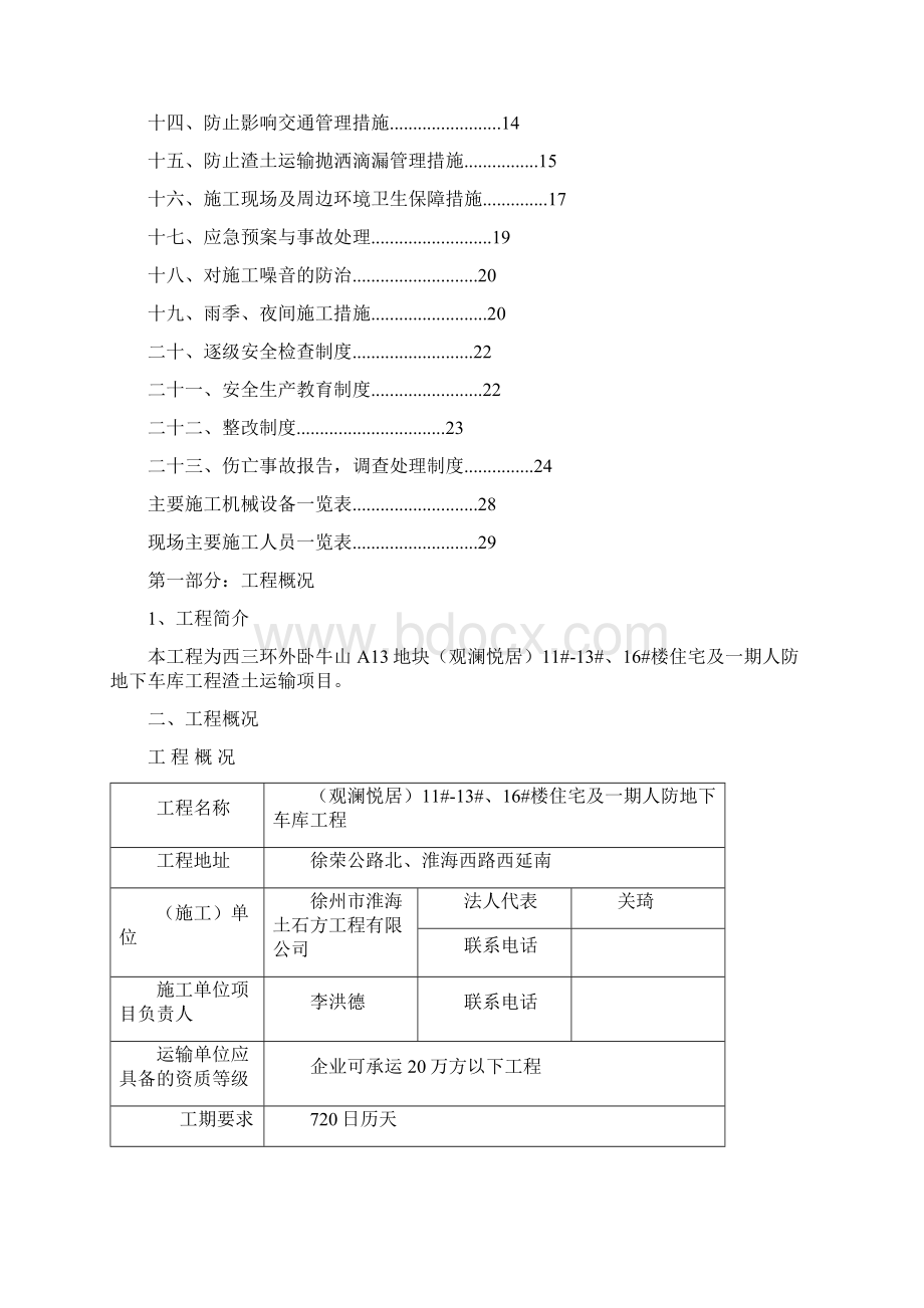 渣土运输处置方案.docx_第2页