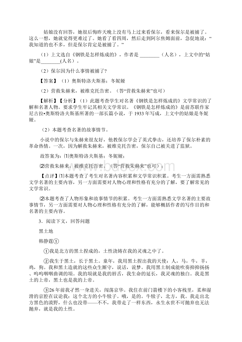 中考语文文学类文本阅读专题训练题及答案.docx_第2页