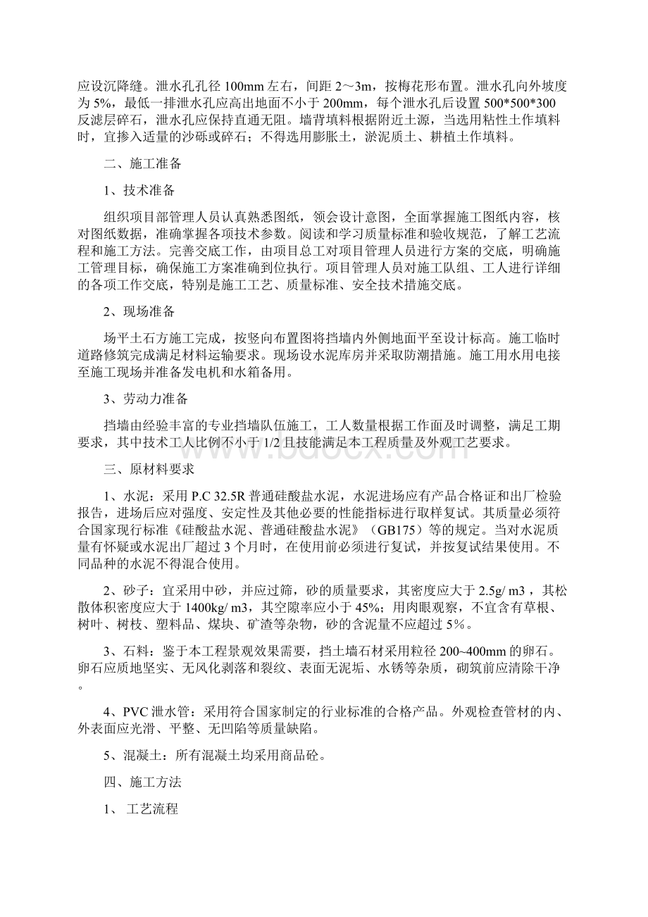 挡土墙施工方案Word文件下载.docx_第3页