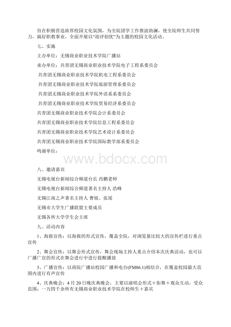 广播站十周年庆典策划书全汇总.docx_第3页