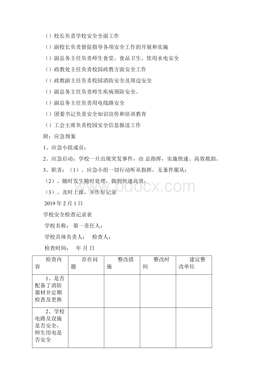 培训学校安全台账.docx_第2页