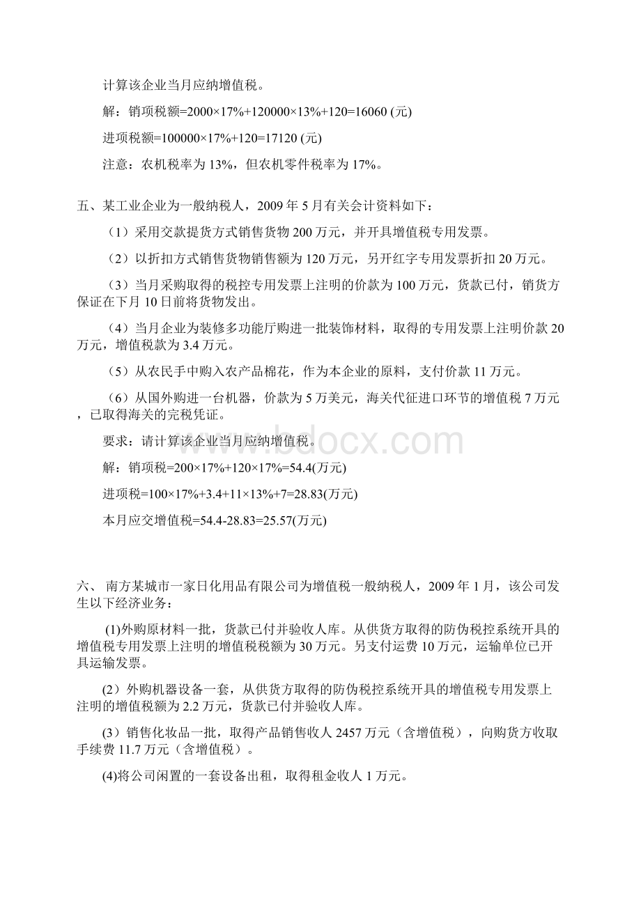 1113复习实务题1.docx_第3页