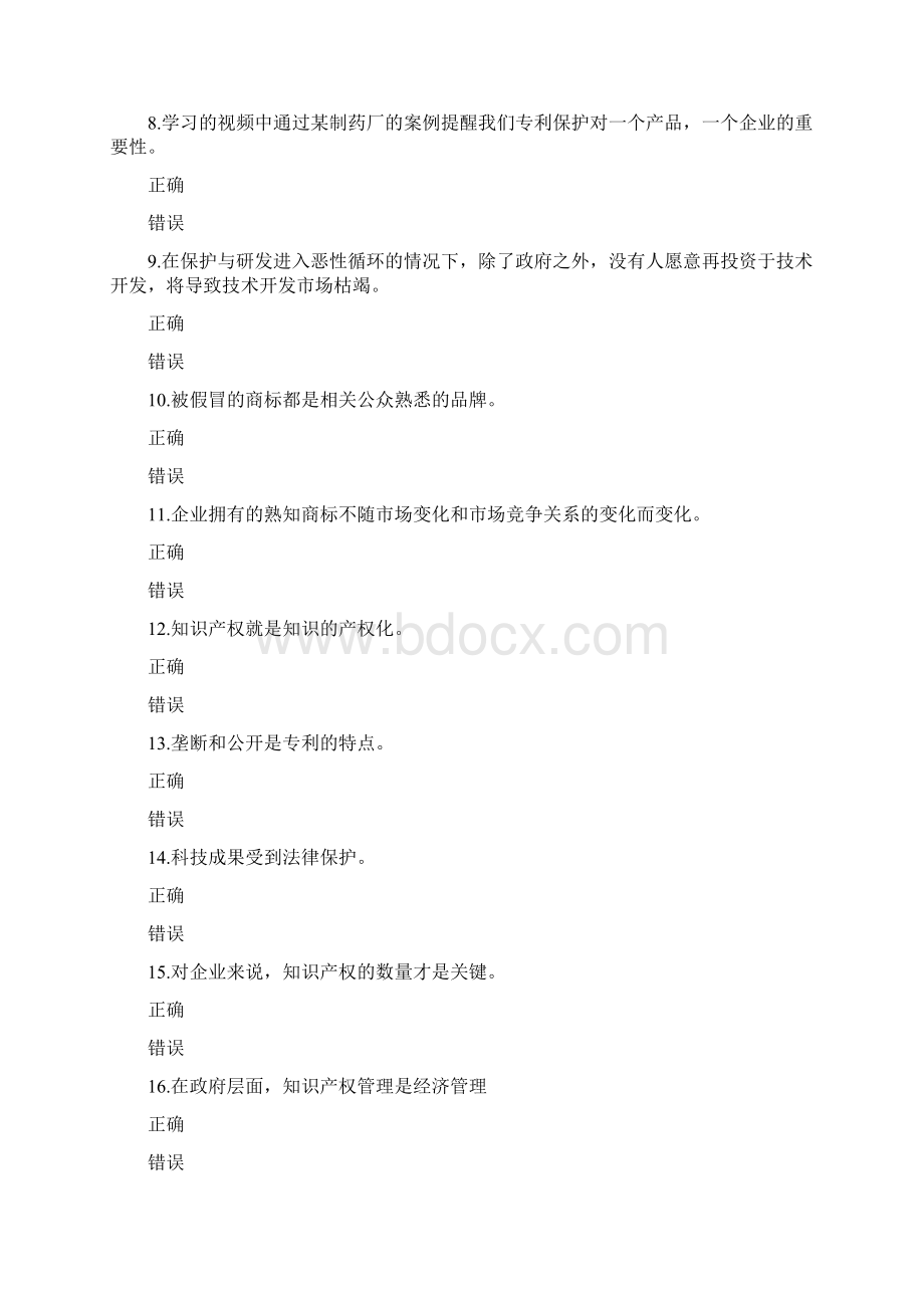 公需科目知识产权著作权专利权商标权模拟考试题四套文档格式.docx_第2页