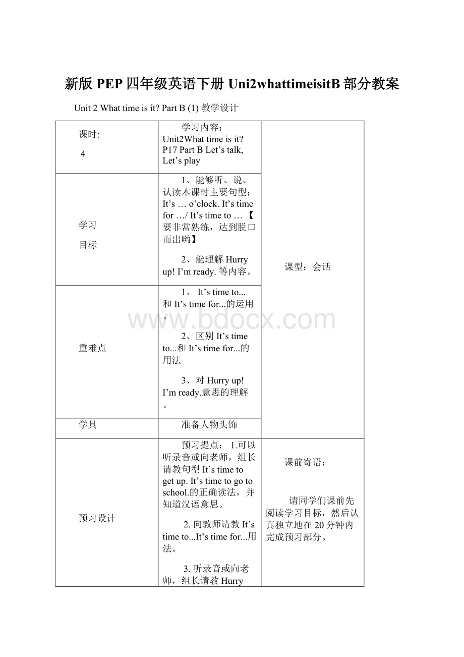 新版PEP四年级英语下册Uni2whattimeisitB部分教案.docx_第1页