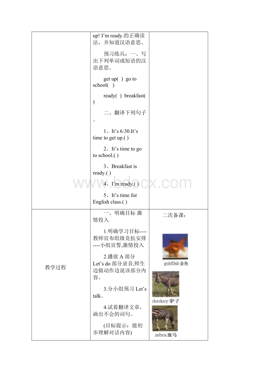 新版PEP四年级英语下册Uni2whattimeisitB部分教案.docx_第2页