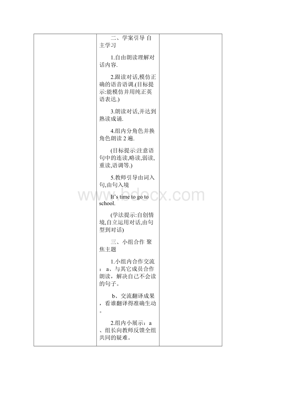 新版PEP四年级英语下册Uni2whattimeisitB部分教案.docx_第3页