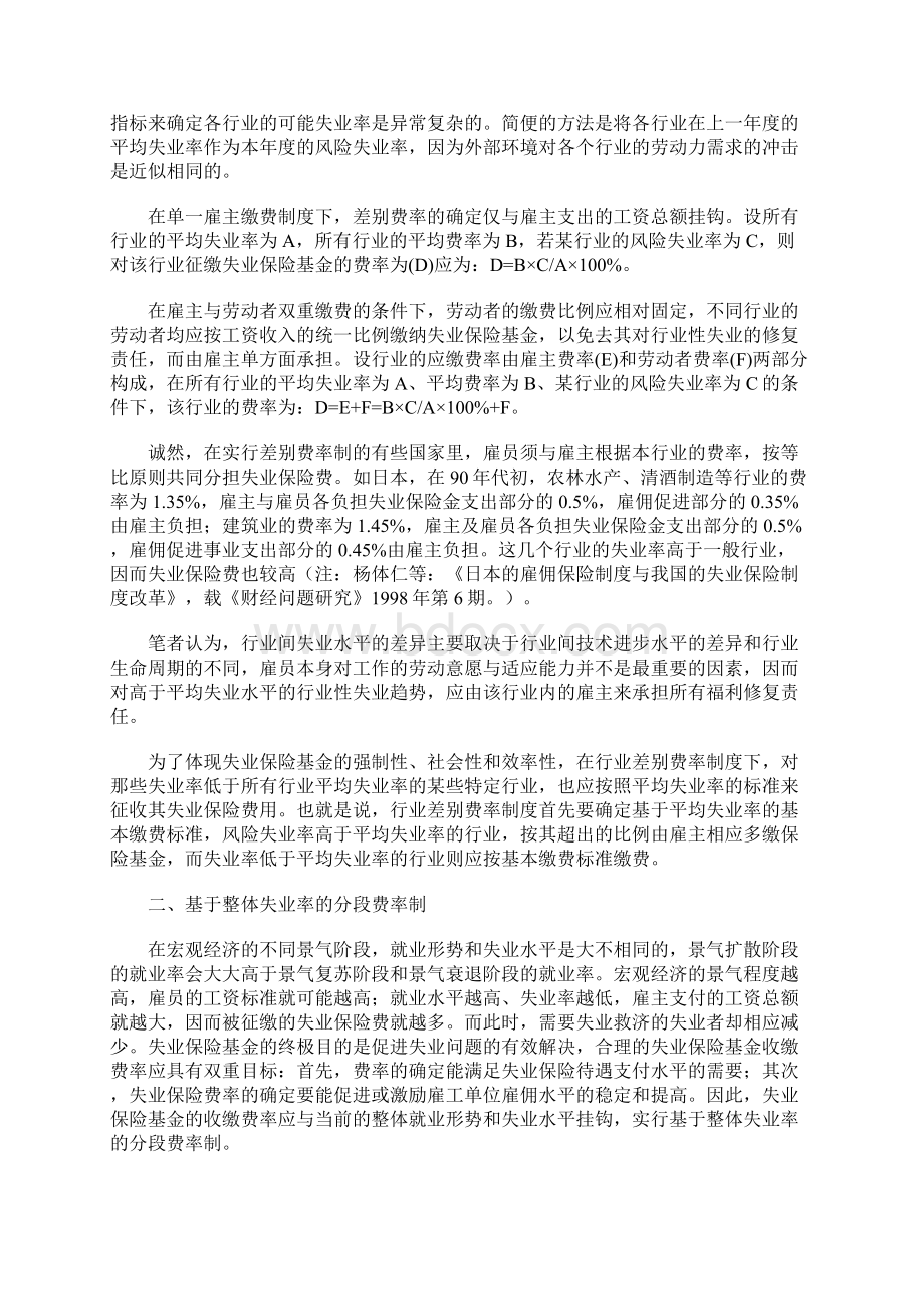 论我国失业保险的费率制度创新.docx_第2页