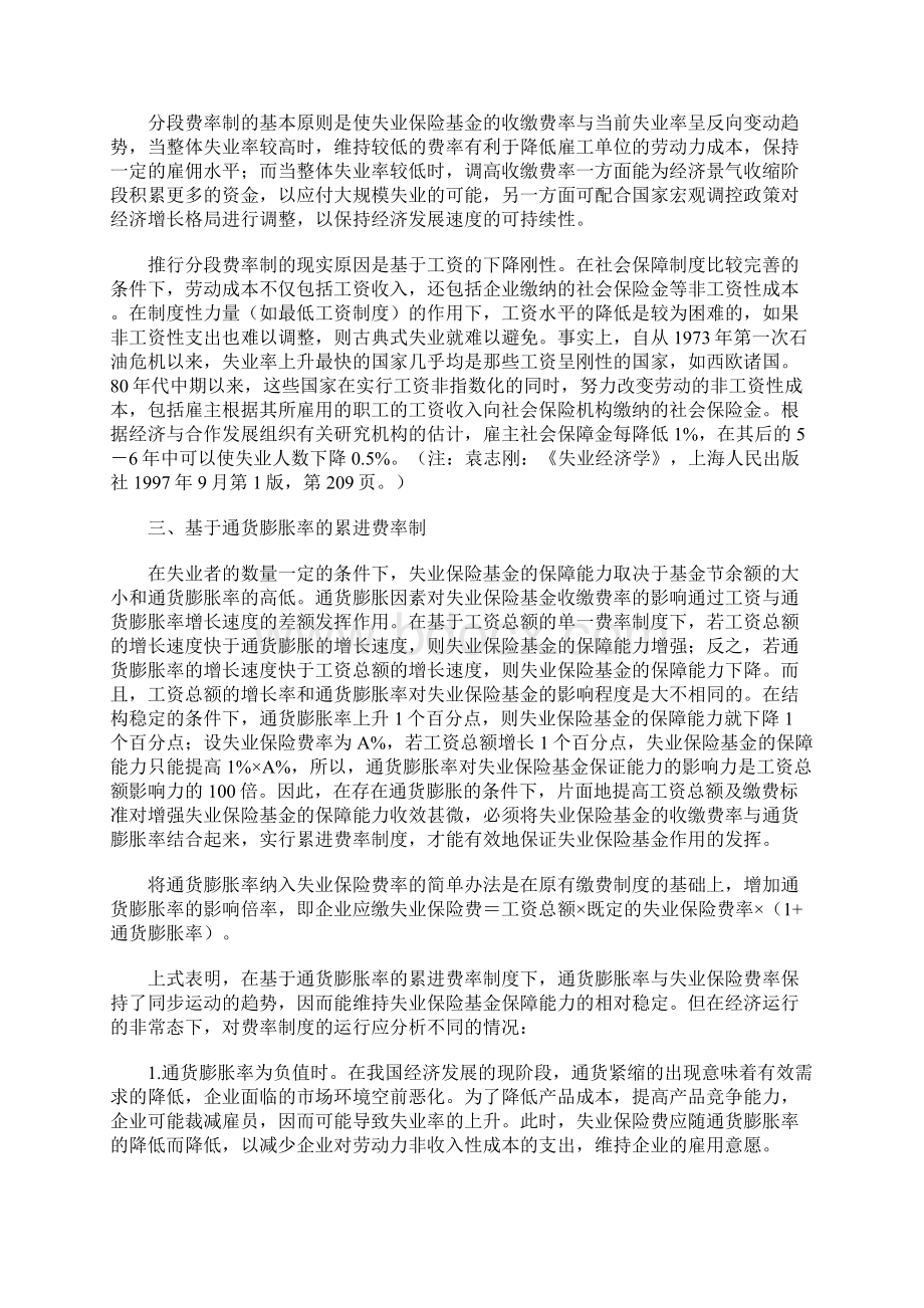 论我国失业保险的费率制度创新.docx_第3页