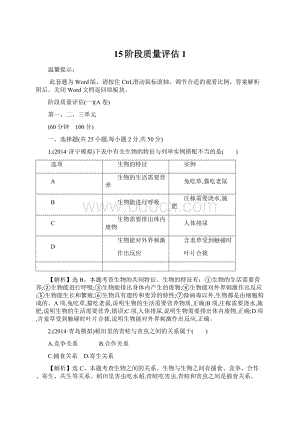 15阶段质量评估1文档格式.docx